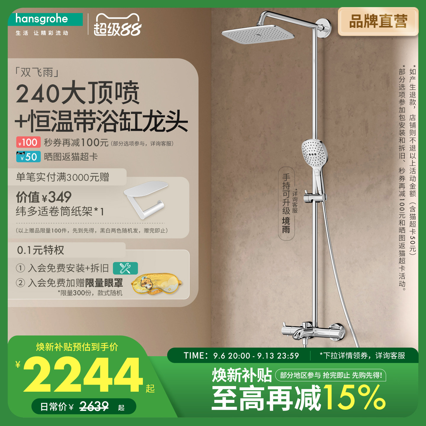汉斯格雅恒温花洒套装一体式图片