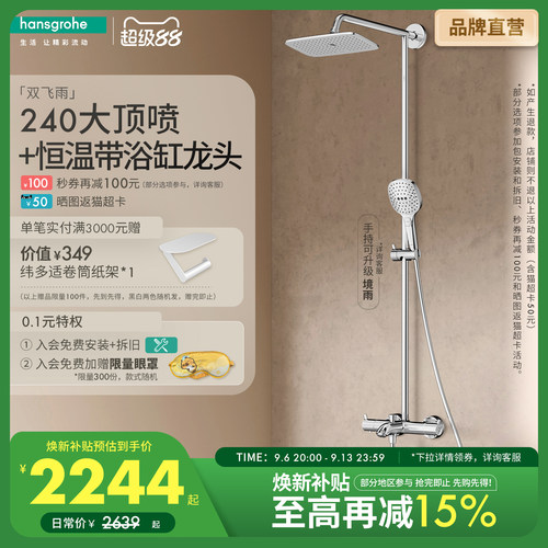 汉斯格雅恒温花洒套装一体式