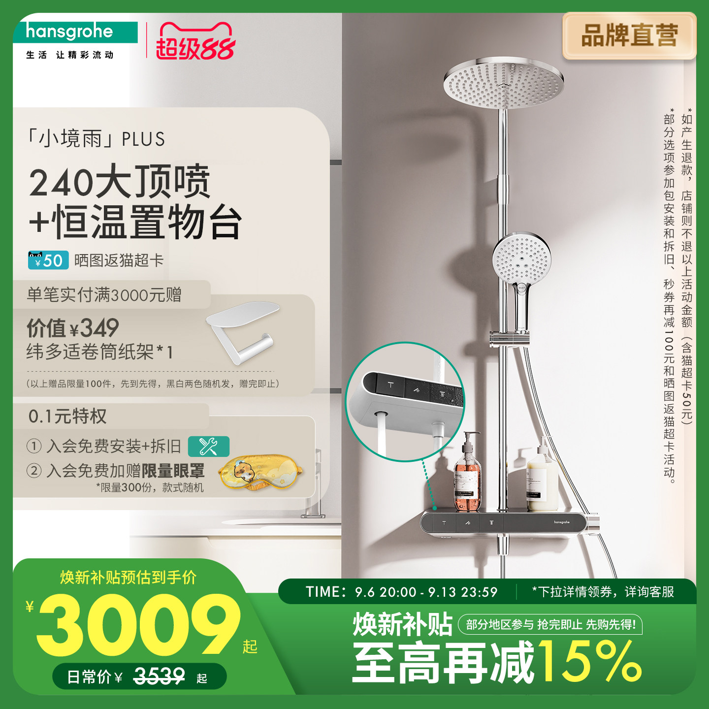 汉斯格雅恒温置物台小境雨plus飞雨沄雨小欧淋控淋浴花洒卫浴套装图片