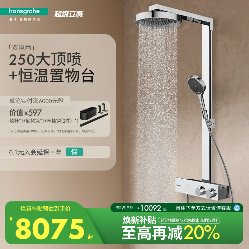 汉斯格雅hansgrohe欧洲进口境雨rainfinity250恒温淋浴花洒 - 汉斯格雅官方旗舰店出品