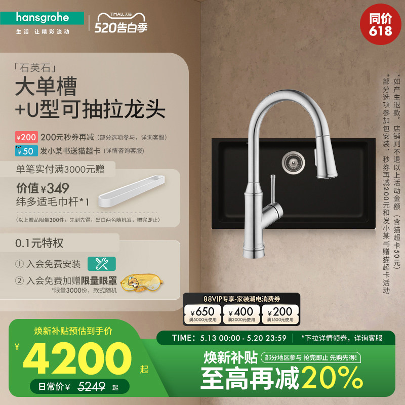 汉斯格雅hansgrohe厨房龙头水槽石槽龙头套组台下大单槽