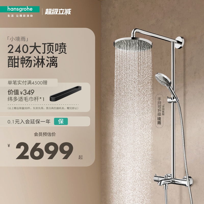 汉斯格雅飞雨淋浴花洒家用