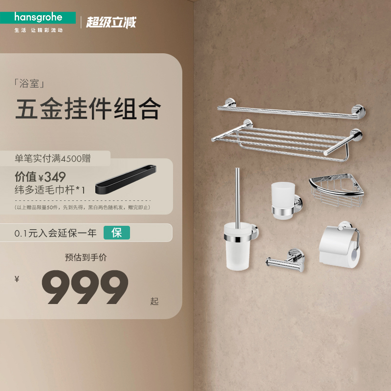 卫生间浴巾架汉斯格雅