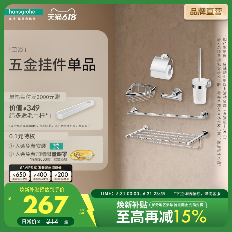 汉斯格雅hansgrohe 罗格斯系列 浴室五金挂件毛巾架马桶刷架