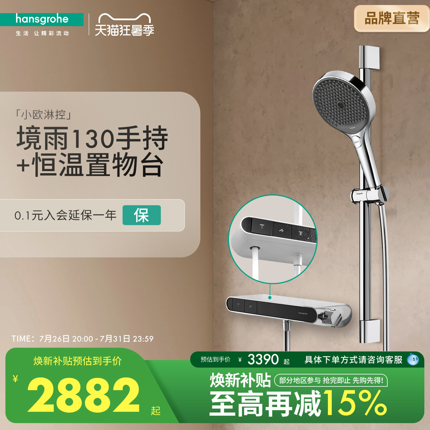 [自播]汉斯格雅境雨130手持带小欧淋控恒温置物台淋浴花洒套装