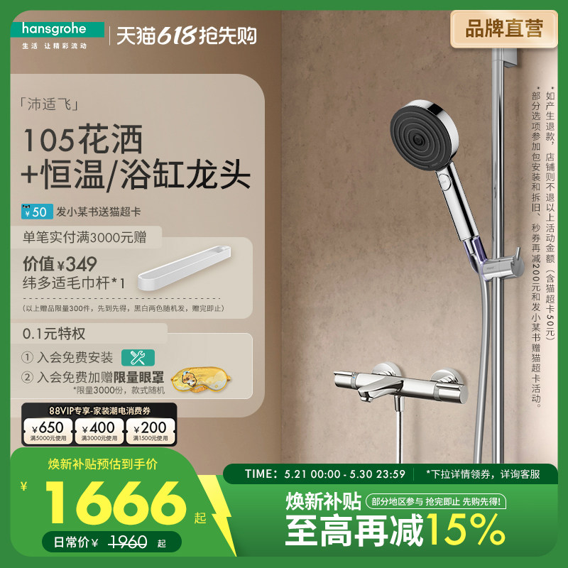 汉斯格雅hansgrohe沛适飞手持花洒3速节水型恒温浴缸龙头套装