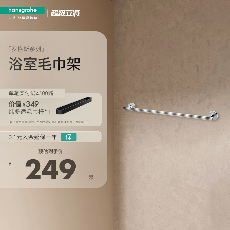 汉斯格雅镀铬简约毛巾架