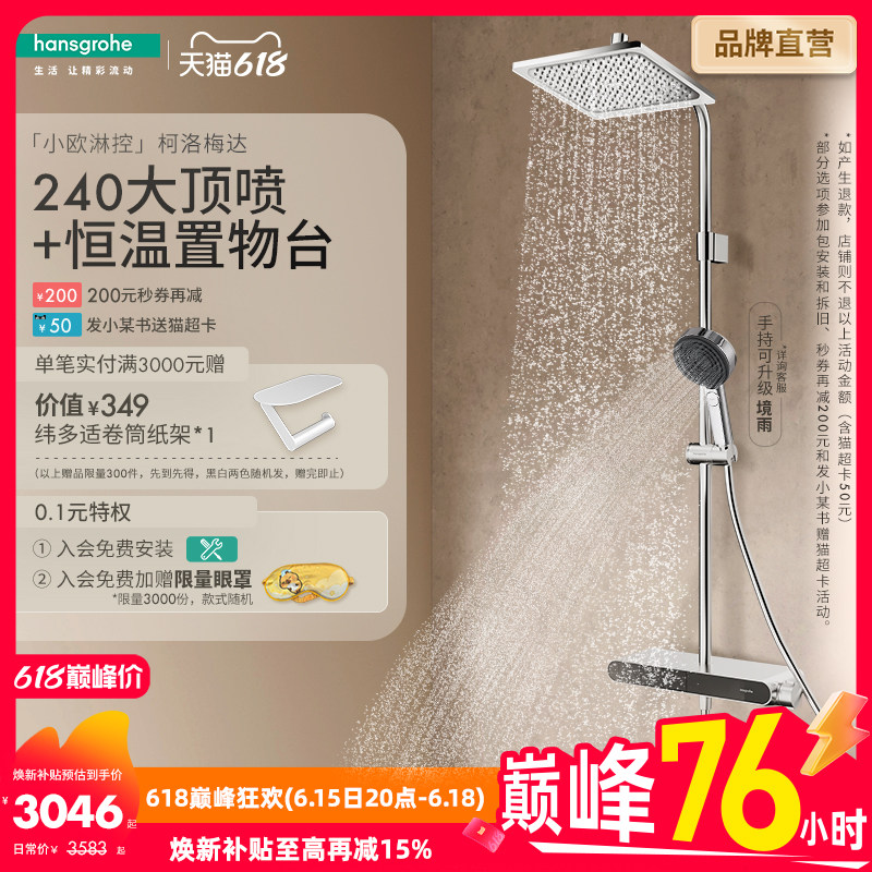 汉斯格雅小欧淋控柯洛梅达大置物台恒温淋浴花洒套装官方正品