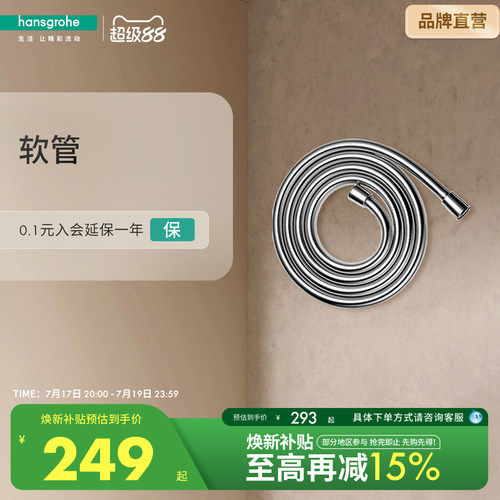 汉斯格雅花洒配件软管