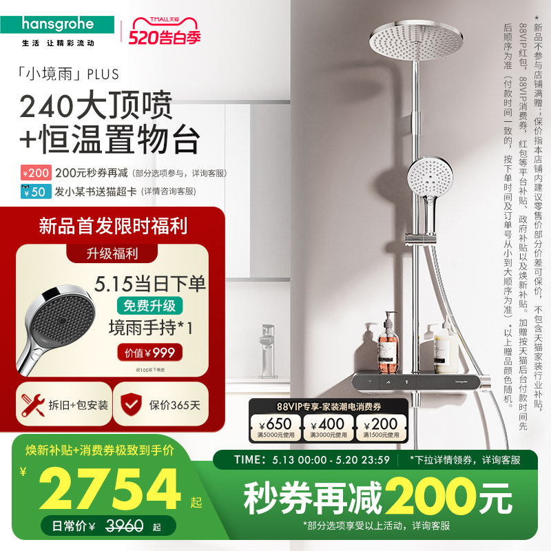 汉斯格雅官方新品小境雨plus飞雨小欧淋控淋浴恒温花洒卫浴套装