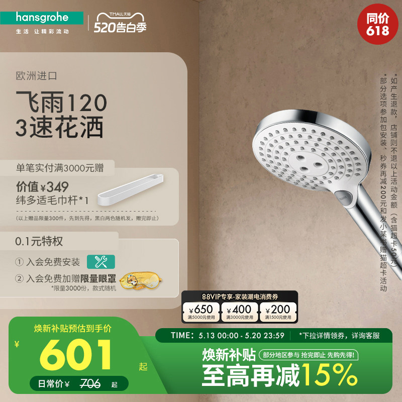 汉斯格雅hansgrohe飞雨120Select切换3速手持节水型花洒喷头