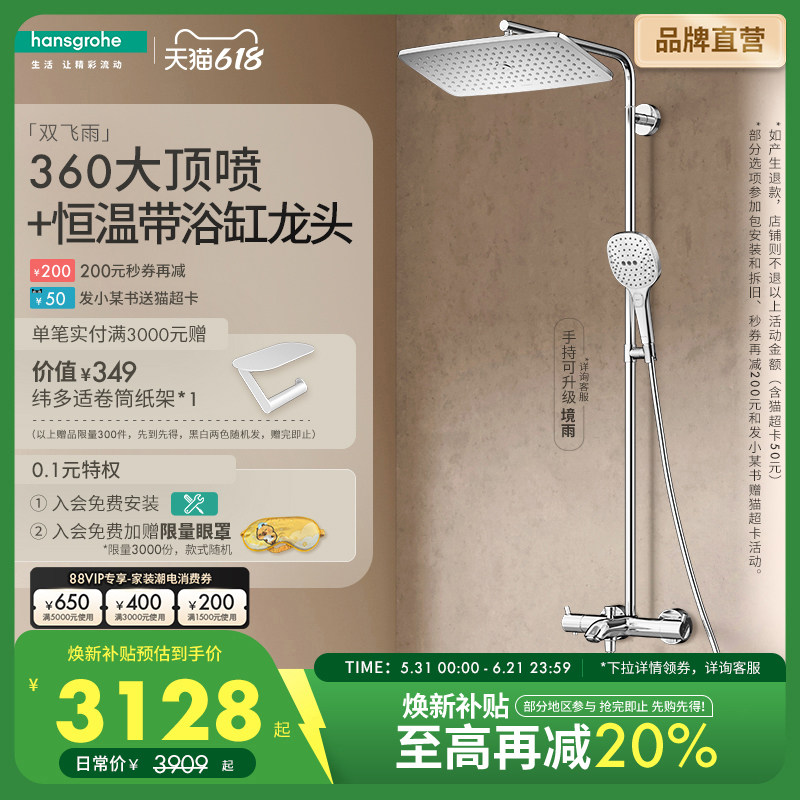 汉斯格雅hansgrohe经典飞雨360大顶喷恒温浴缸龙头淋浴花洒官方