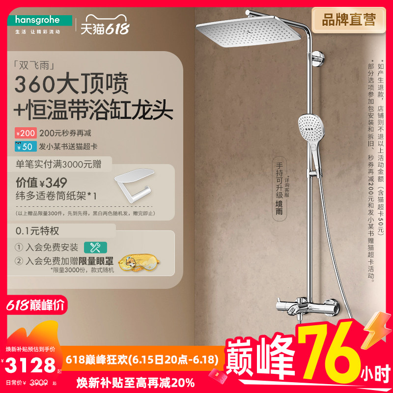 汉斯格雅hansgrohe经典飞雨360大顶喷恒温浴缸龙头淋浴花洒官方