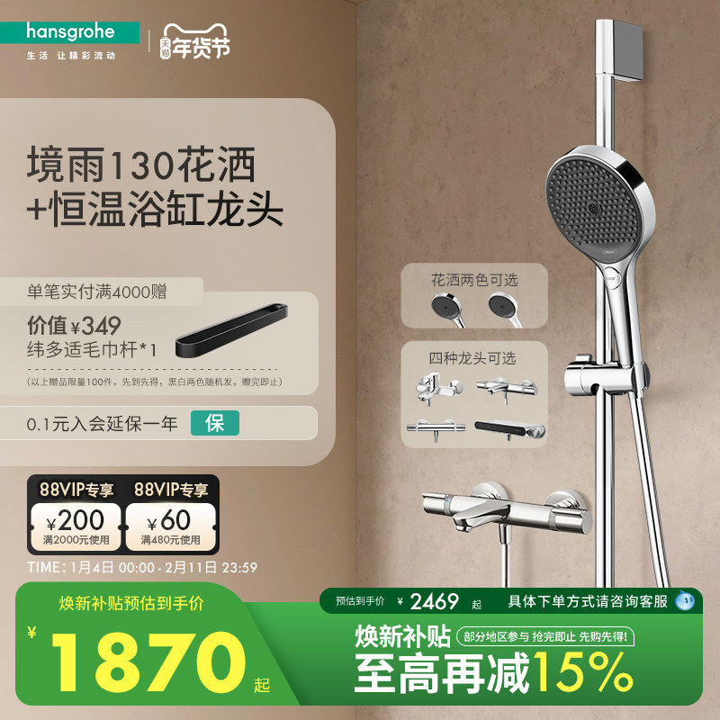 汉斯格雅hansgrohe境雨130手持恒温浴缸龙头淋浴花洒套装官方正品,家装主材,恒温花洒套装,淘宝优惠券,粉丝福利购,淘宝优惠卷
