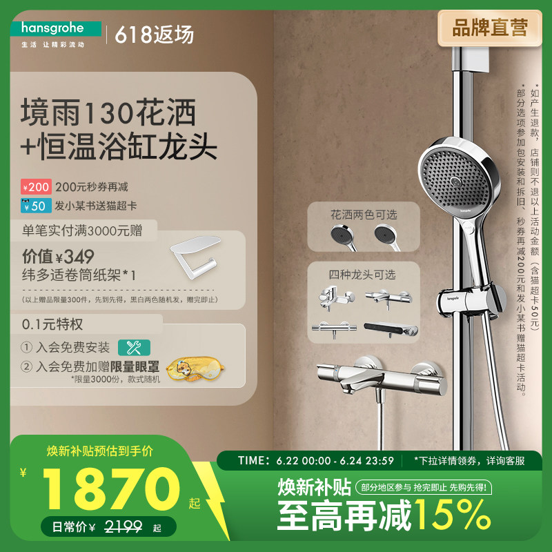 汉斯格雅hansgrohe境雨130手持恒温浴缸龙头淋浴花洒套装官方正品