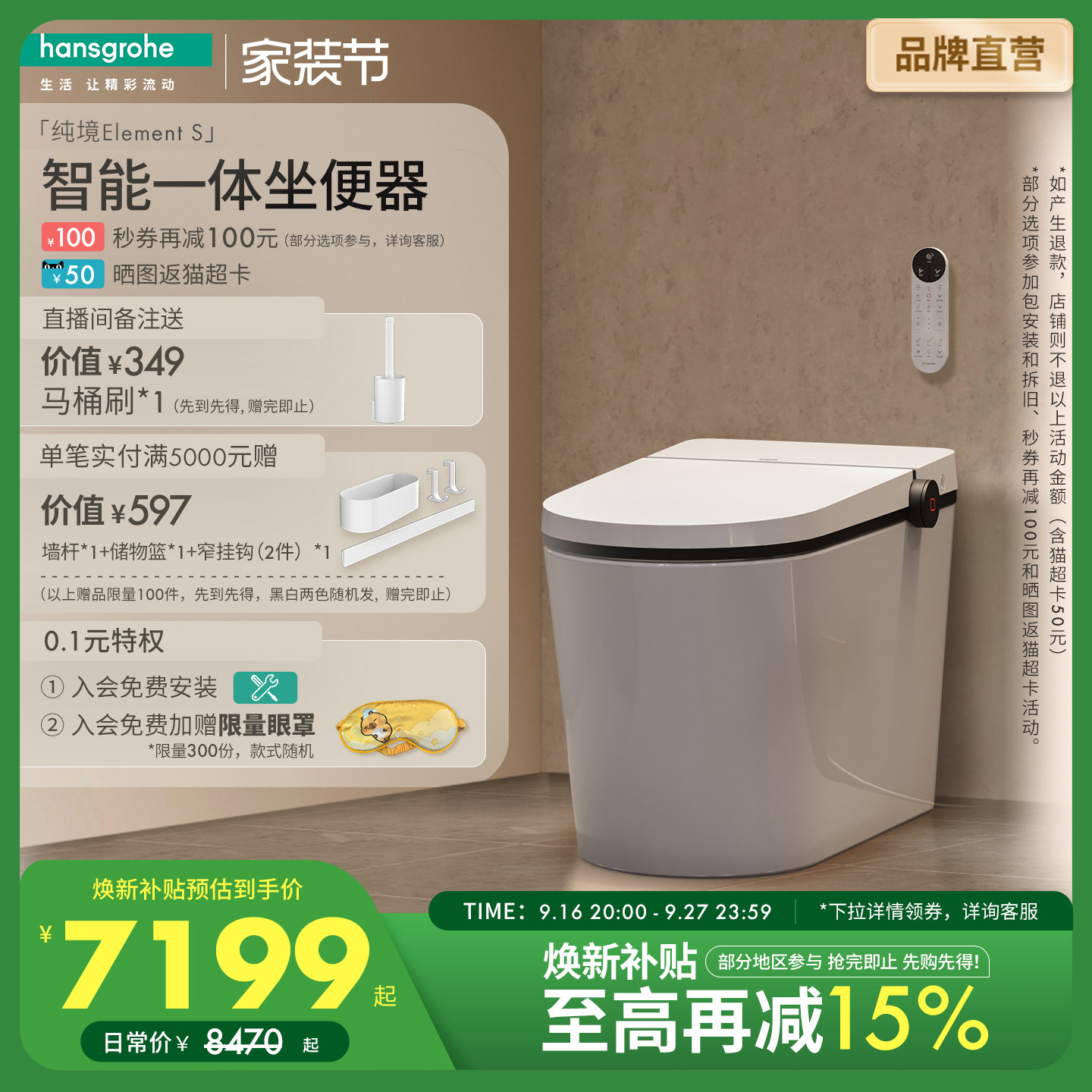 汉斯格雅一体式智能白色马桶图片