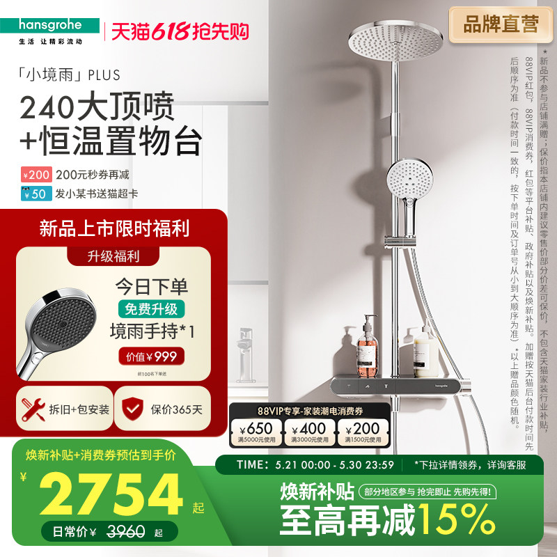 汉斯格雅恒温置物台小境雨plus飞雨沄雨小欧淋控淋浴花洒卫浴套装