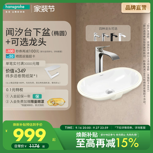 汉斯格雅hansgrohe 台下盆椭圆陶瓷洗手洗脸阳台卫生间面盆台盆