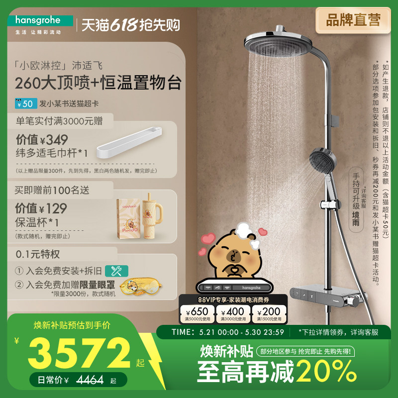 汉斯格雅小欧淋控沛适飞大顶喷置物台恒温淋浴花洒套装带浴缸出水