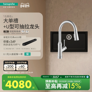 汉斯格雅hansgrohe厨房龙头水槽石槽龙头套组台下大单槽