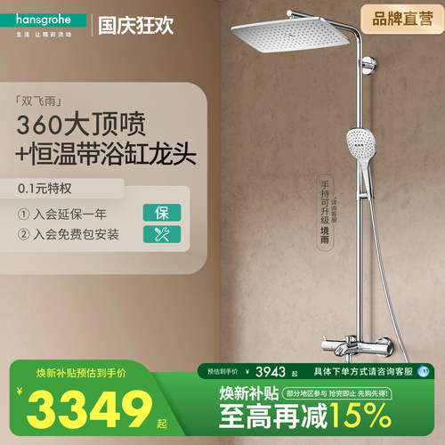 汉斯格雅360大顶喷淋浴花洒经典