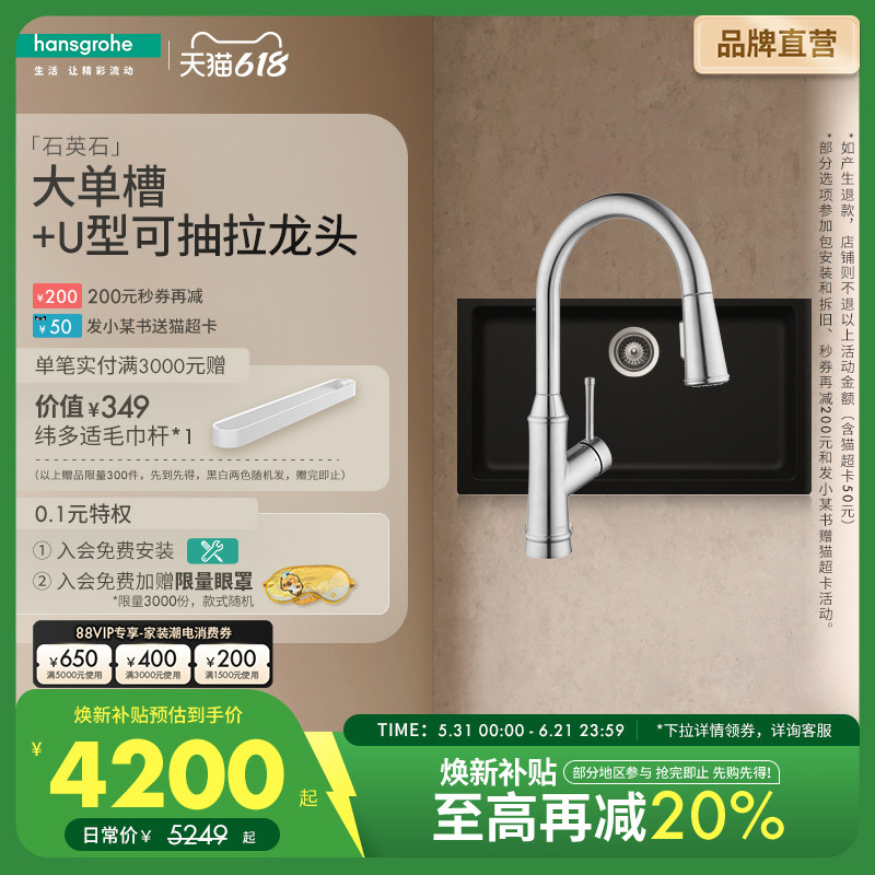 汉斯格雅hansgrohe厨房龙头水槽石槽龙头套组台下大单槽