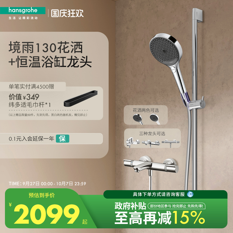 恒温花洒汉斯格雅下出水