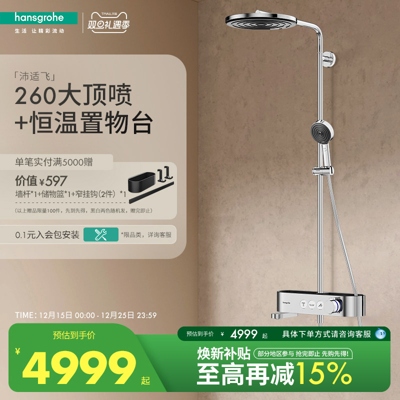汉斯格雅官方正品沛适飞明装置物台恒温淋浴花洒套装带浴缸龙头