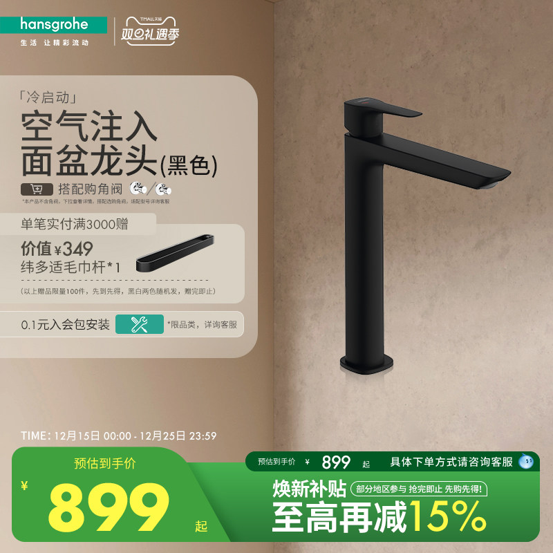 汉斯格雅hansgrohe 冷启动空气注入单孔家用卫浴台下盆面盆龙头
