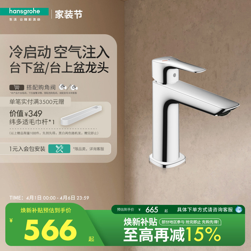 汉斯格雅hansgrohe 冷启动空气注入单孔家用卫浴台下盆面盆水龙头