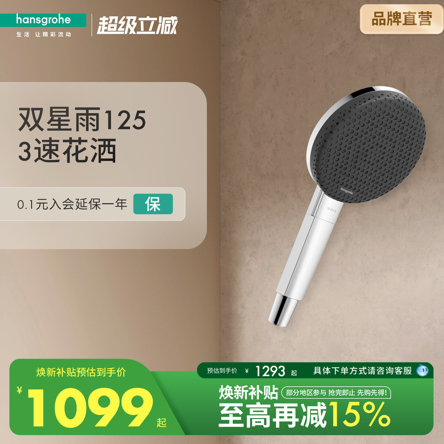 重磅新品| 汉斯格雅hansgrohe双星雨双重技术125手持花洒头