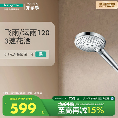 汉斯格雅select120mm手持淋浴