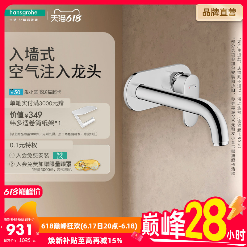 汉斯格雅官方正品暗装单把手嵌入式入墙式冷热面盆水龙头预埋