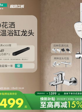 [红点奖品牌]汉斯格雅 飞雨120恒温淋浴花洒沐浴套装带下出水龙头