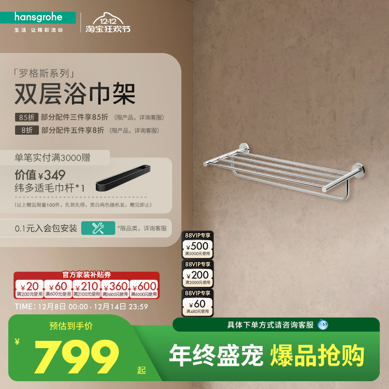 汉斯格雅镀铬浴室双层毛巾杆