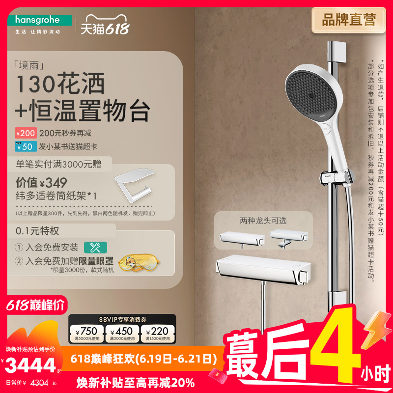 汉斯格雅hansgrohe境雨rainfinity130淋浴置物花洒恒温龙头套装