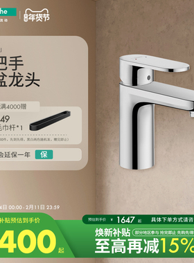 汉斯格雅福涅斯 Blend 单把手面盆龙头100带提拉落水套件