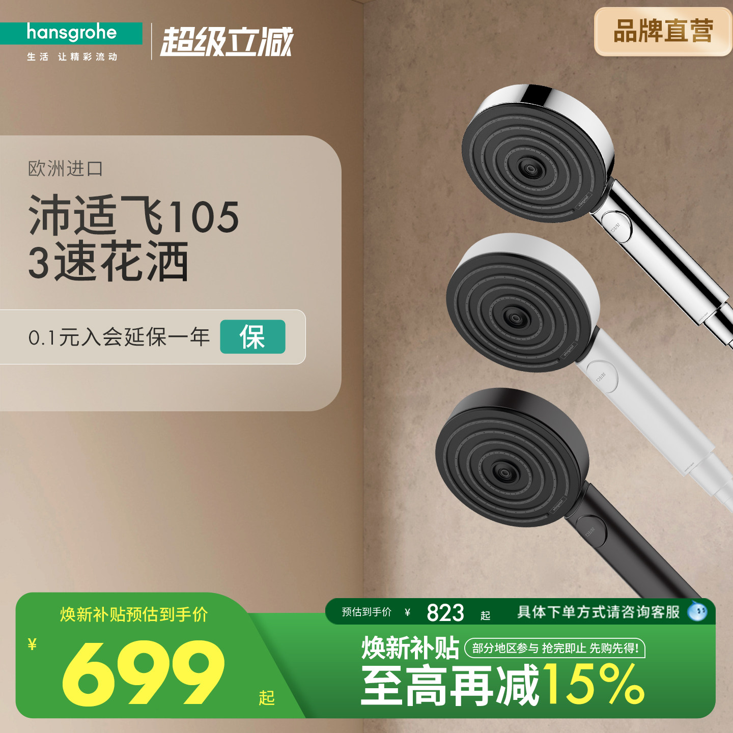 汉斯格雅免安装手持花洒图片