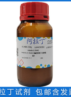 Amberlite IRA402强碱型阴离子交换树脂 氯型/OH型 52439-77-7