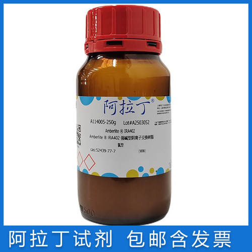 阿拉丁强碱型阴离子交换树脂