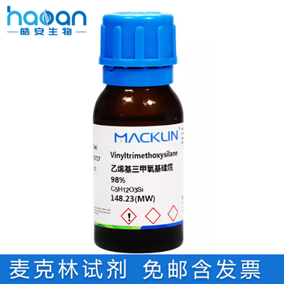 麦克林试剂乙烯基三甲氧基硅烷