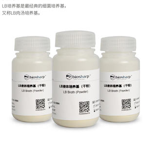 含票LB肉汤培养基 LB固体培养基BL1057A LB液体培养基干粉BL1056A