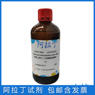 聚氧乙烯十二烷基醚硫酸钠≥25%药品 化妆品发泡剂CAS号9004
