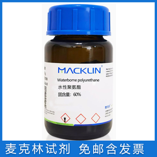 含票免邮 水性聚氨酯固含量40%45% 60%实验室化学水性聚氨酯乳液