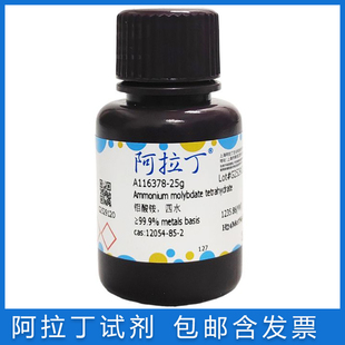 阿拉丁 钼酸铵四水合物AR分析纯 ACS级七钼酸铵CAS: 12054-85-2