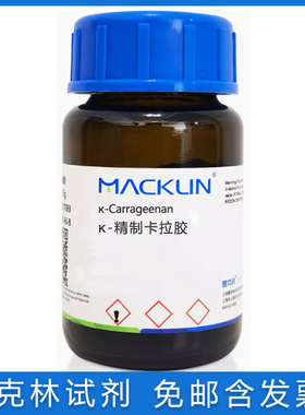 免邮κ-角叉菜聚糖  角叉菜胶 κ-精制卡拉胶11114-20-8 角叉菜胶