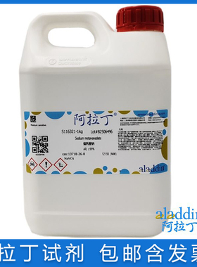 免邮含票 阿拉丁 偏钒酸钠AR≥99%分析纯 实验化学试剂13718-26-8