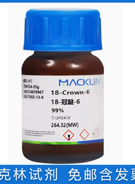 含票 18-冠醚-6 王冠醚 99%适用于离子对色谱 CAS号: 17455-13-9
