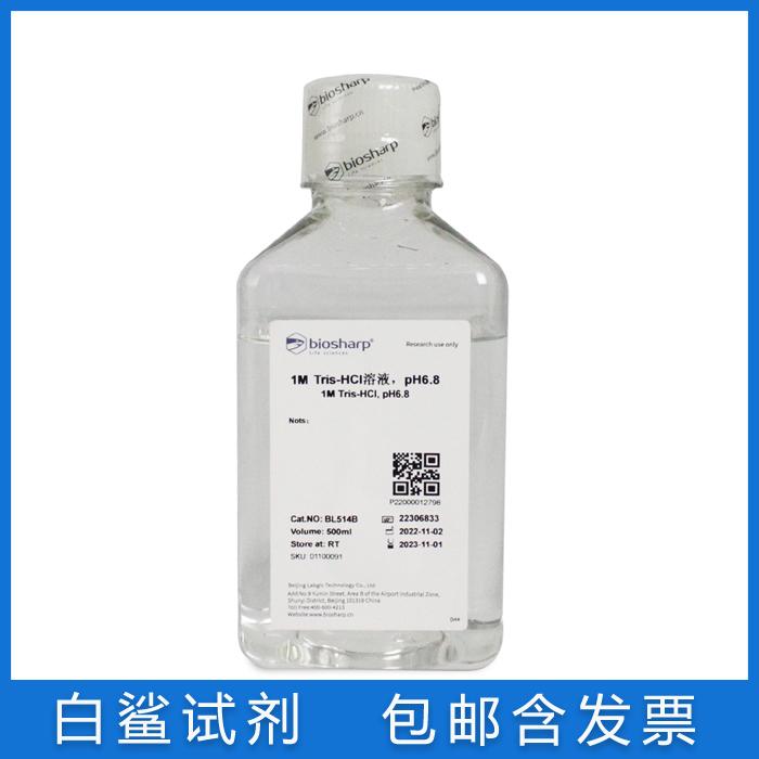 Biosharp/白鲨Tris-HCl溶液免邮