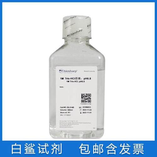 Biosharp/白鲨Tris-HCl溶液免邮